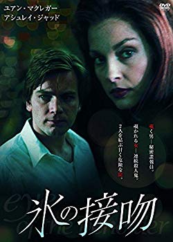 【中古】(未使用・未開封品)　氷の接吻 LBXS-022 [DVD] qdkdu57