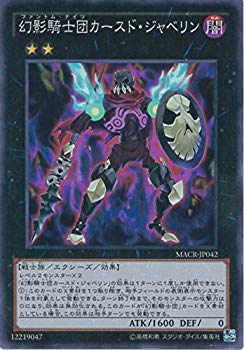 【中古】遊戯王OCG 幻影騎士団カースド・ジャベリン スーパーレア MACR-JP042-SR 遊☆戯☆王ARC-V [マキ..