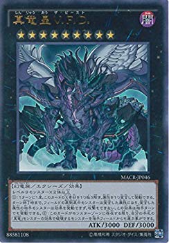 【中古】(未使用・未開封品)　遊戯王OCG 真竜皇V.F.D. ウルトラレア MACR-JP046-UR 遊☆戯☆王ARC-V [マ..