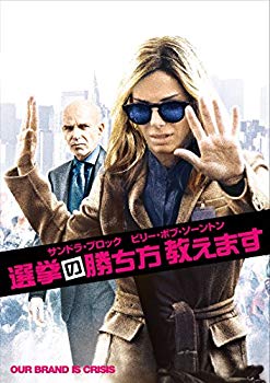 【中古】選挙の勝ち方教えます [DVD] dwos6rj