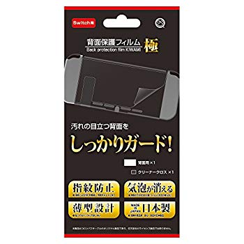 【中古】(未使用・未開封品)　(Switch用) 背面保護フィルム 極 wyeba8q