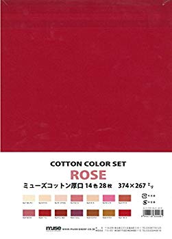 【中古】ミューズコットン 厚口 14色 28枚入 374×267mm コットンカラーセット ローズ