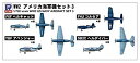 【中古】(未使用・未開封品)　ピットロード 1/700 スカイウェーブシリーズ 第二次世界大戦 アメリカ海軍機セット3 プラモデル S24 wyeba8q