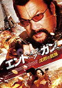 【中古】エンド・オブ・ア・ガン 沈黙の銃弾 [DVD] n5ksbvb