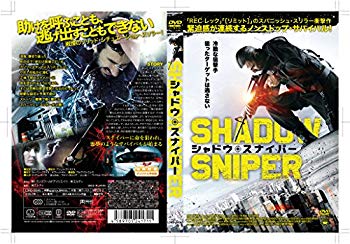 【中古】【非常に良い】シャドウ・スナイパー [DVD] n5ksbvb
