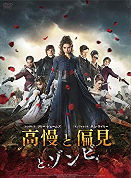 【中古】高慢と偏見とゾンビ [DVD] z2zed1b