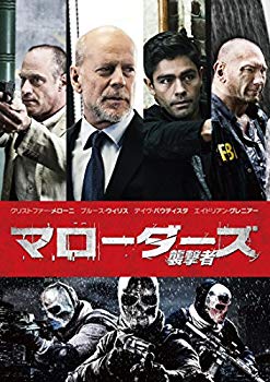 【中古】【非常に良い】マローダーズ 襲撃者 [DVD] z2zed1b