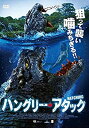 【中古】ハングリー・アタック [DVD]