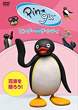 【中古】【非常に良い】ピングー in ザ・シティ 花束を贈ろう! [DVD] z2zed1b