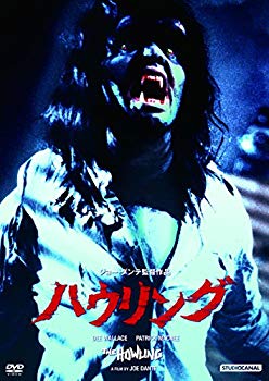 【中古】(未使用・未開封品)　ハウリング [DVD] bt0tq1u