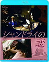 【中古】シャンドライの恋 Blu-ray z2zed1b