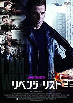 【中古】リベンジ・リスト [DVD] mxn26g8