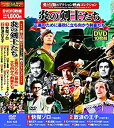 【中古】愛と冒険のアクション映画コレクション 炎の剣士たち DVD10枚組 ACC-133 mxn26g8