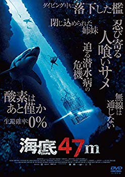 海底47m [DVD]【メーカー名】ギャガ【メーカー型番】【ブランド名】【商品説明】海底47m [DVD]この度はご来店誠に有難うございます！当店では初期不良に限り、商品到着から7日間は返品を受付けております。ご注文後のお客様都合での返品は...