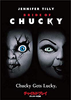 【中古】チャイルド・プレイ/チャッキーの花嫁 [DVD] mxn26g8