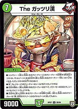 【中古】(未使用・未開封品) デュエルマスターズ新7弾/DMRP-07/26/R/The ガッツリ漢 bt0tq1u