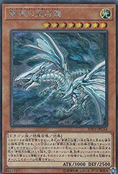 楽天市場】遊戯王 20th-jpc54 青眼の亜白龍の通販 楽天市場】遊戯王 20th-jpc54 青眼の亜白龍の通販