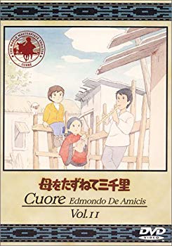 母をたずねて三千里(11) [DVD]【メーカー名】バンダイビジュアル【メーカー型番】【ブランド名】バンダイビジュアル【商品説明】母をたずねて三千里(11) [DVD]この度はご来店誠に有難うございます！当店では初期不良に限り、商品到着から7日間は返品を受付けております。ご注文後のお客様都合での返品はお受けしておりませんのでご了承ください。他モールとの併売を行っておりますので、万が一売り切れの場合はご連絡させて頂きます。当店の・品は、お客様から買い取りました中古扱い品です。ご注文からお届けまで1、ご注文⇒ご注文は24時間受け付けております。2、注文確認⇒ご注文後、当店から注文確認メールを送信します。3、在庫確認⇒お届けまで3日から10日程度とお考え下さい。商品によってはお取り寄せさせていただきますので、通常よりお時間がかかる場合があります。その際はご連絡させていただきますのでご了承願います。当店は少人数運営のため、電話でのお問い合わせは受け付けておりませんので、メールにてお願い致します。