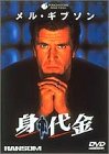 【中古】身代金 [DVD] p706p5g