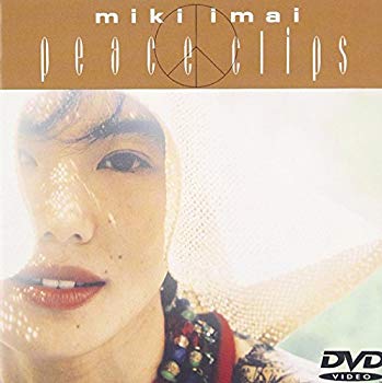 【中古】【非常に良い】MIKI IMAI Peace Clips [DVD] p706p5g