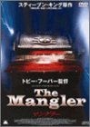 【中古】マングラー [DVD] p706p5g