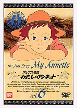 【中古】アルプス物語 わたしのアンネット(6) [DVD] p706p5g