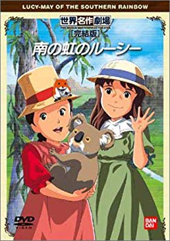 【中古】南の虹のルーシー 完結版 [DVD] p706p5g