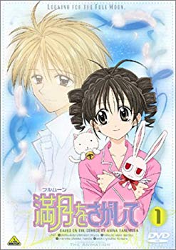 Rakuten - 【中古】【非常に良い】満月（フルムーン）をさがして 1 [DVD] cm3dmju