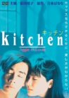 楽天ドリエムコーポレーション【中古】【非常に良い】キッチン [DVD] cm3dmju