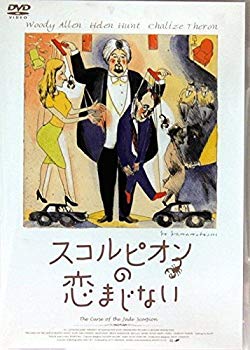 【中古】【非常に良い】スコルピオンの恋まじない [DVD] cm3dmju