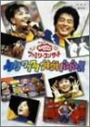 【中古】NHKおかあさんといっしょファミリーコンサート「ノリノリ ワクワク ウキウキ バンバン 」 DVD cm3dmju