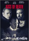 【中古】【非常に良い】死の接吻 [DVD] cm3dmju