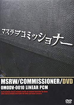 【中古】MSRW COMMISSIONER DVD cm3dmju