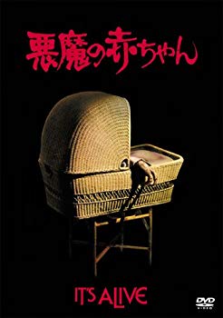 【中古】悪魔の赤ちゃん [DVD] cm3dmju