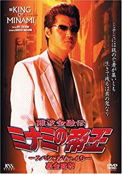 【中古】(未使用・未開封品)　難波金融伝 ミナミの帝王(40)裏金略奪 [DVD] lok26k6
