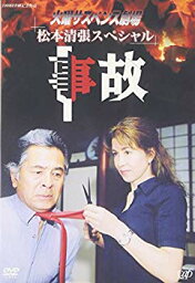 【中古】火曜サスペンス劇場1 事故 [DVD] o7r6kf1