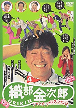 【中古】プロゴルファー 織部金次郎4 ~シャンク、シャンク、シャンク~ [DVD] o7r6kf1