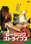 【中古】レーシング・ストライプス [DVD] o7r6kf1