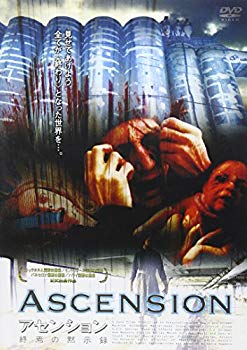 【中古】アセンション 終焉の黙示録 [DVD] o7r6kf1