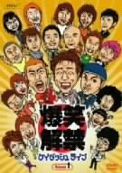 【中古】爆笑解禁 ケイダッシュライブ Volume.1 [DVD] o7r6kf1