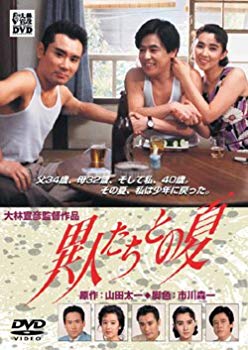 【中古】異人たちとの夏 [DVD] o7r6kf1