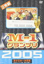 【中古】M-1グランプリ 2005 完全版 ~本命なきクリスマス決戦 “新時代の幕開け”~ DVD o7r6kf1