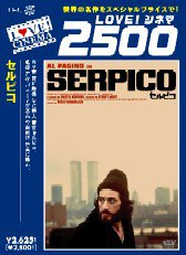 【中古】セルピコ デジタルニューマスター版 [DVD] o7r6kf1