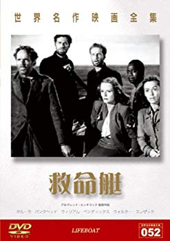 樂天商城 - 【中古】世界名作映画全集 救命艇 [DVD] bme6fzu