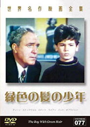 【中古】(未使用・未開封品)　世界名作映画全集77 緑色の髪の少年 [DVD] gsx453j