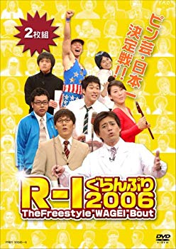 【中古】(未使用・未開封品)　R-1ぐらんぷり2006 [DVD] gsx453j