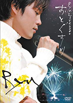 【中古】(未使用・未開封品)　Ryu Live 2006 おとぐすり [DVD] gsx453j