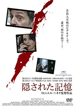 【中古】隠された記憶 [DVD] bme6fzu