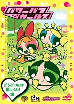 [중고] [매우 좋음] 파워 퍼프 걸스 : 두발에 부드럽게! 편 [DVD] bme6fzu