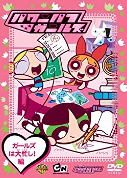 [중고] 파워 퍼프 걸스 : 걸스는 바쁘다! 편 [DVD] bme6fzu